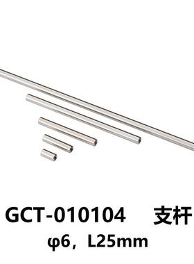 DHC GCT-0101系列支杆 大恒光电 GCT-010104