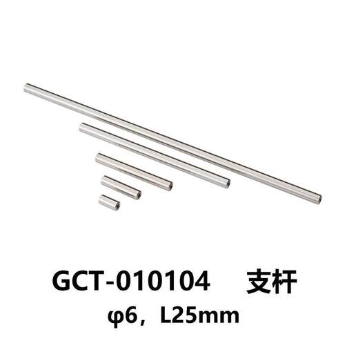 DHC GCT-0101系列支杆 大恒光电 GCT-010104