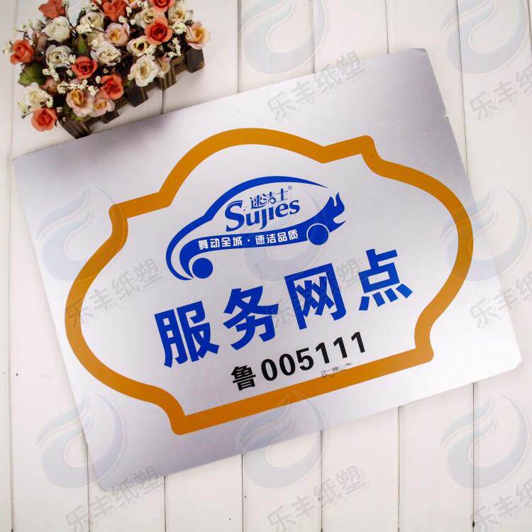厂家丝印各种logo标志 服务网点指示牌 1厘米厚发泡板 号码标牌