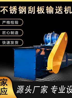 不锈钢刮板输送机厂家供应建筑水泥用FU型刮板输送机爬坡刮板机