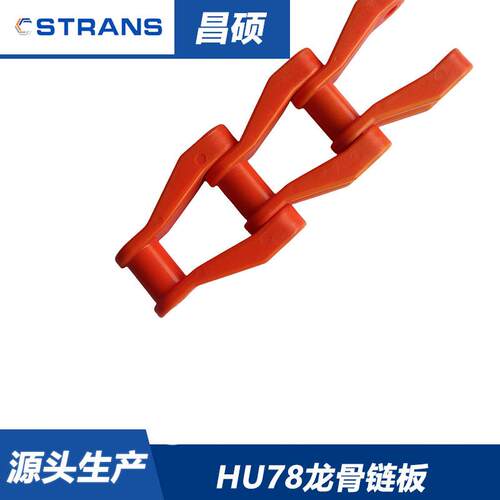 销售HU78龙骨链节距66.mm宽74mm污水处理刮泥机输送传动链条