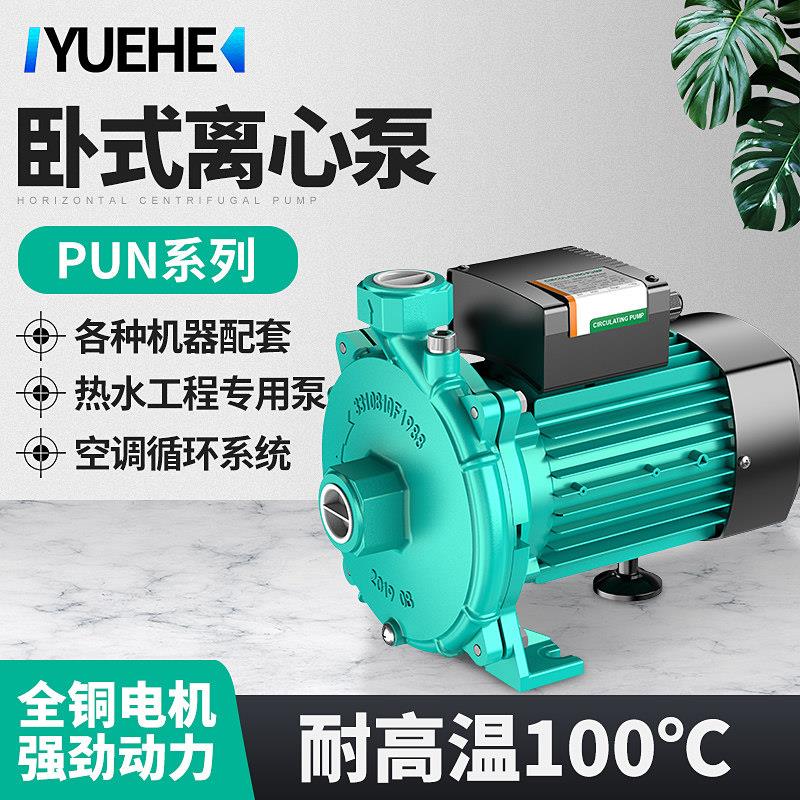 粤禾PUN601离心泵热水空气能循环帮浦耐高温静音家用自动清水增压