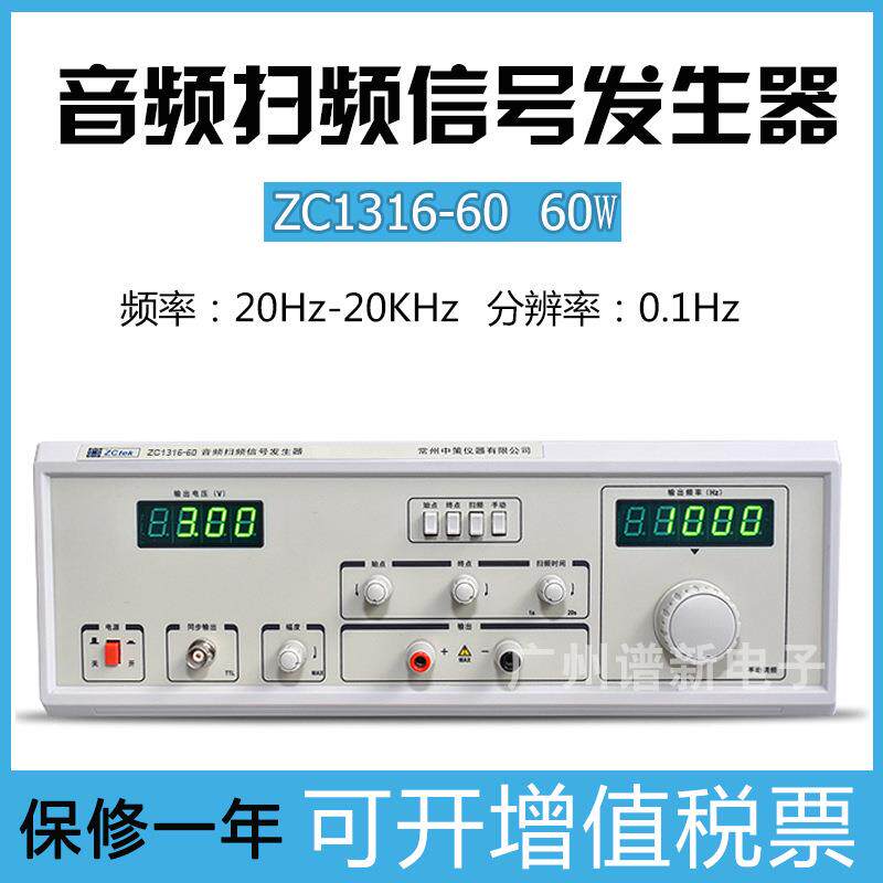 喇叭扬声器扫频仪ZC1316-6060w20KHz音频扫频信号发生器