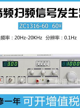 喇叭扬声器扫频仪ZC1316-6060w20KHz音频扫频信号发生器
