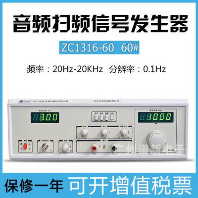 喇叭扬声器扫频仪ZC1316-6060w20KHz音频扫频信号发生器