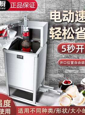 方厨椰子机商用电动椰子开盖机椰青开口机平切开盖机切椰子机开壳