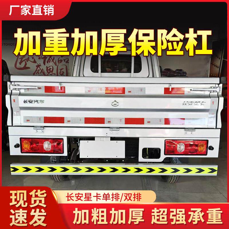长安星卡货车后杠后保险杠星卡单排双排后保险杠防撞梁火车脚踏板
