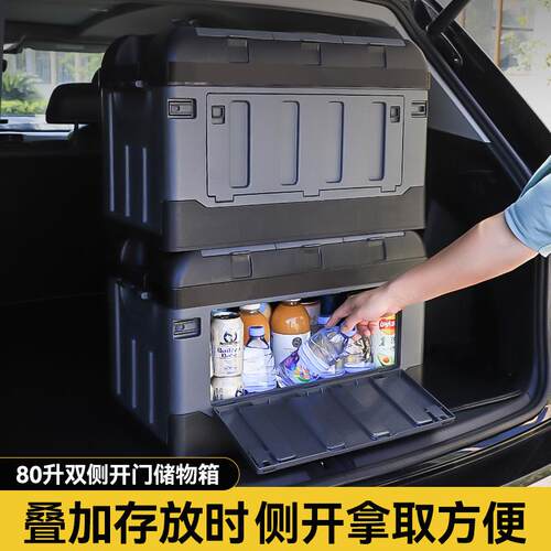 升级侧开门车载后备箱储物箱户外露营箱可折叠收纳箱野营整理箱盒