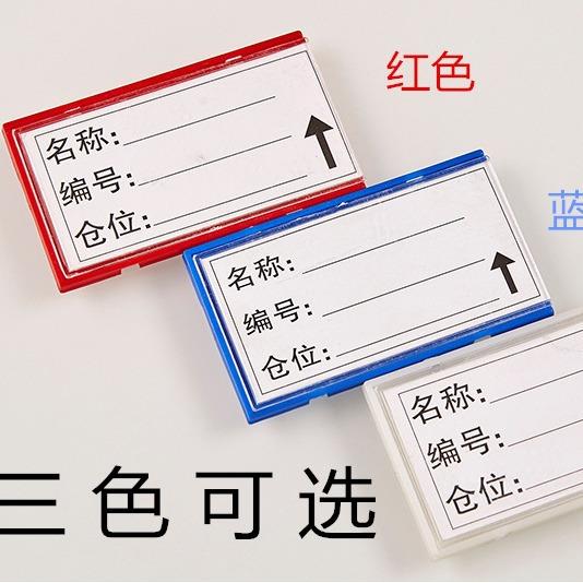 100个装强磁仓库标签档案柜磁性贴库房仓储货位卡物料牌货架标牌