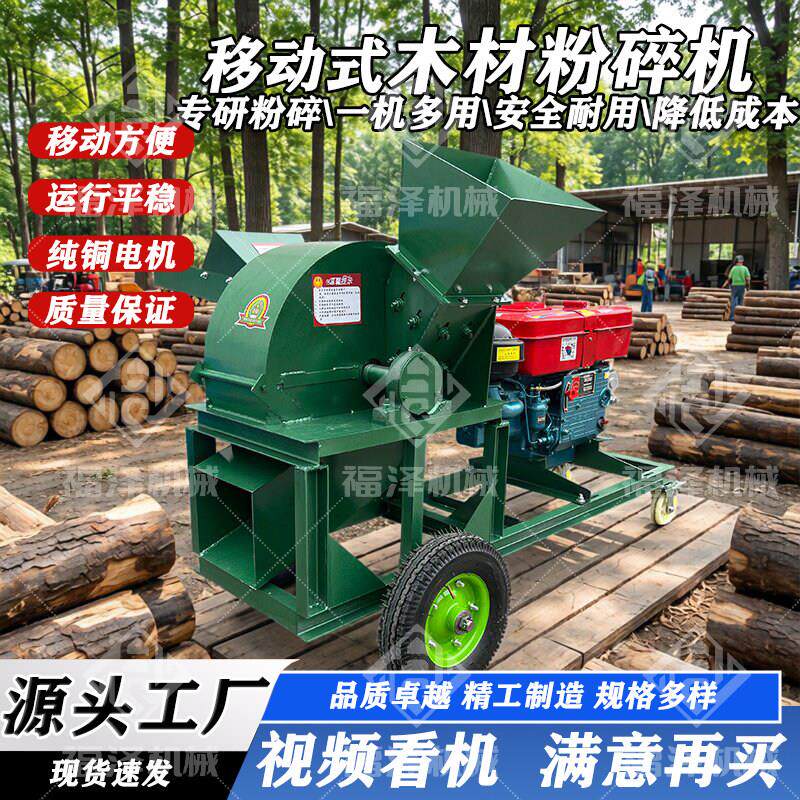 大型木材粉碎机移动式干湿木头木屑边角料树枝小型食用菌粉碎机