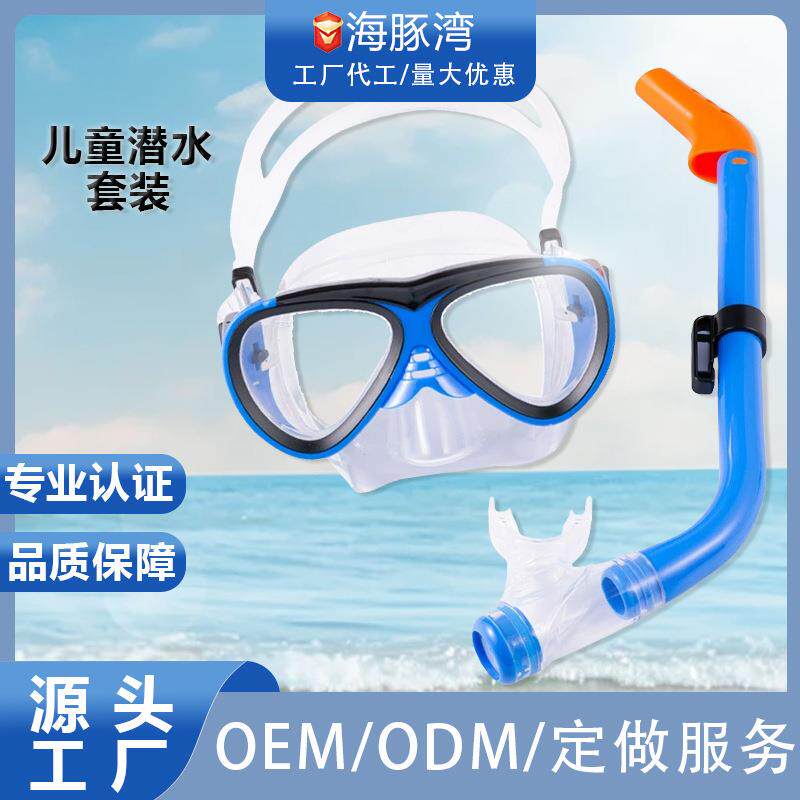 跨境爆款浮潜套装防雾面罩游泳儿童潜水镜呼吸管全干式浮潜面罩防