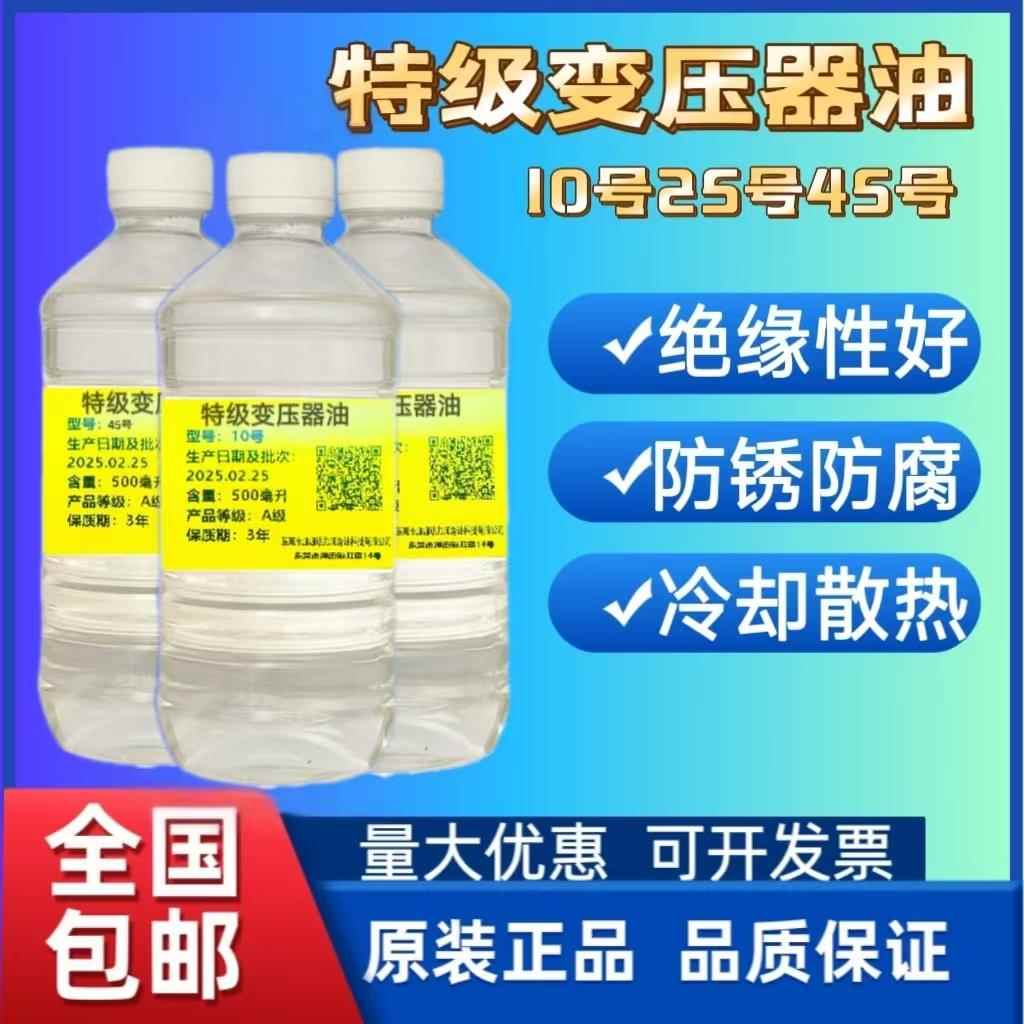 变压器油绝缘散热油小瓶变电站潜水泵冷却散热油10号25号45号专用