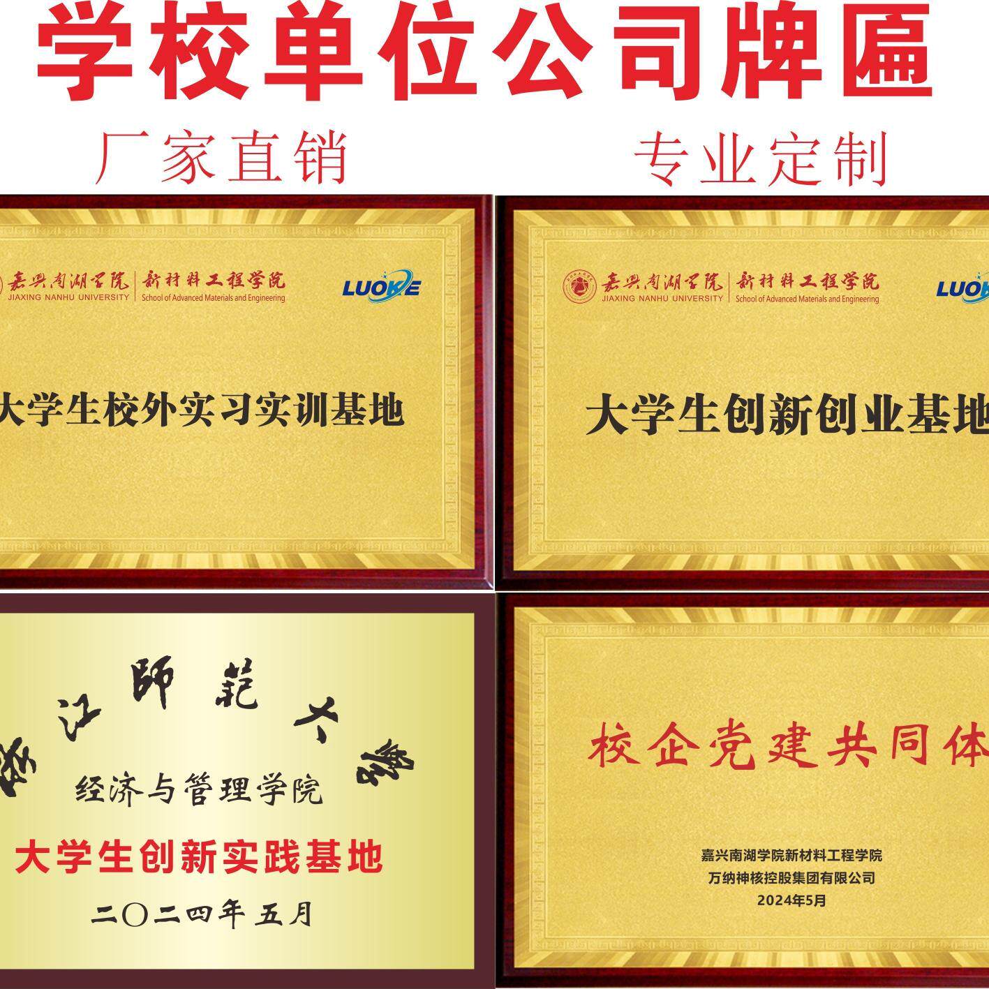 学校单位奖牌定制铜牌不锈钢金箔沙金钛金腐蚀门牌定制公司荣誉牌