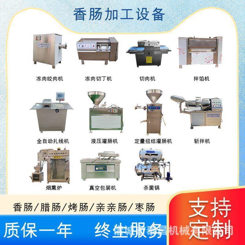 香肠加工需要哪些设备红肠腊肠灌肠机整套加工台烤烤肠的设备