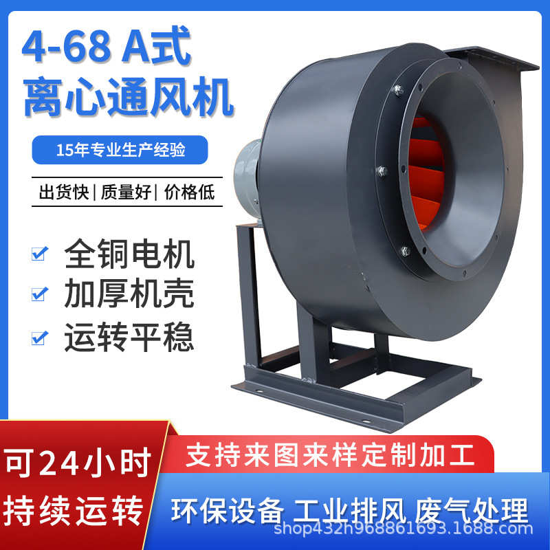 4-68A型离心引风风机1.1KW配套全铜电机排烟风机工业除尘循环气体