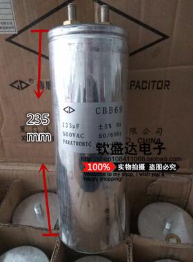 CBB69 500VAC 133UF 500V 空调启动无极油浸薄膜交流电容 1200VDC