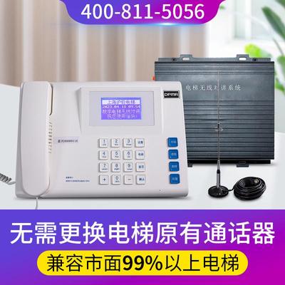 电梯无线对讲系统值班室主机电梯电话机无线对讲电梯三方五方通话