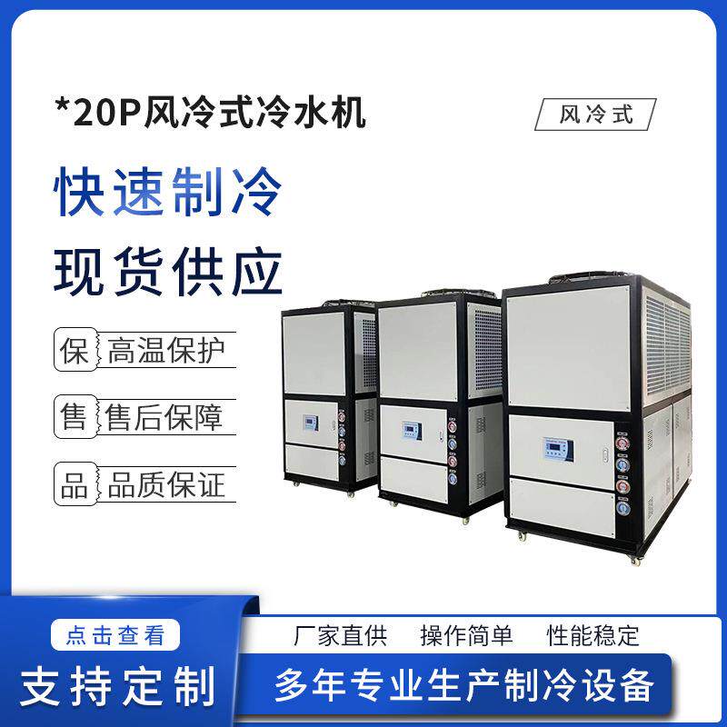 风冷式工业冷水机真空镀膜冰水机功率真空炉真空泵冷却机冷油机