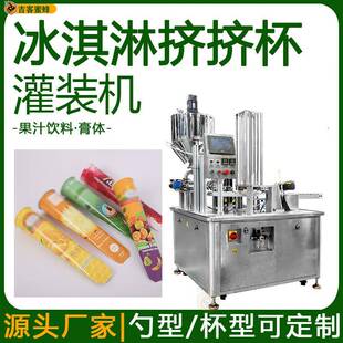 冰淇淋挤挤杯灌装机果汁饮料定量分装机全自动膏体灌装封口机械