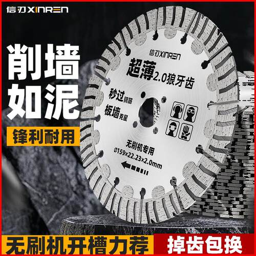 无刷机开槽专用159/168/超薄耐用锋利锯片砖墙钢筋混凝土轻松开槽