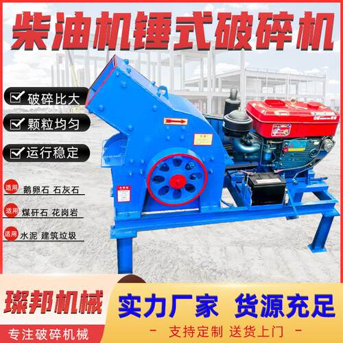 柴油机锤式破碎机煤矸石鹅卵石制砂机建筑垃圾粉碎机混凝土水泥块
