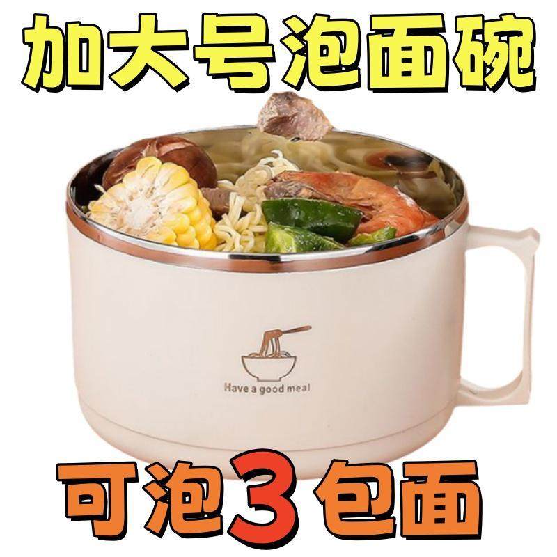 304不锈钢泡面碗大容量带盖子食堂饭盒学生饭碗可沥水泡面神器,餐饮具,泡面碗,淘宝优惠券,粉丝福利购,淘宝优惠卷