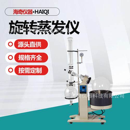 实验室智能旋转蒸发仪20L大容积工业样品浓缩提纯触控精准控温
