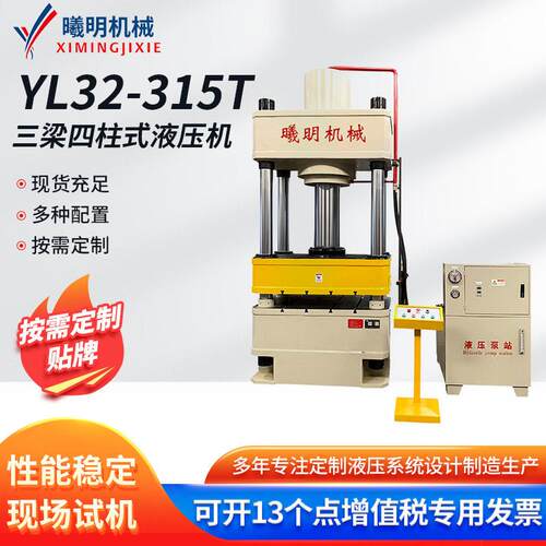 供应YL32-315t三梁四柱式液压机粉末成型金属成型拉伸油压机