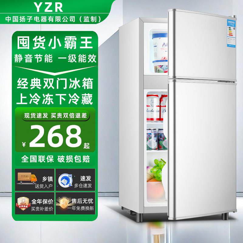YZR扬子小冰箱一级节能家用省电小型出租房屋宿舍大容量双门冰箱盖布