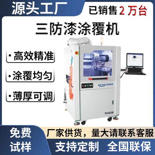 选择性涂覆机三防漆喷涂机UV胶点胶机多轴设备线路板高效全自动