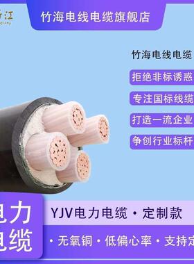 【竹海】电缆线铜芯标国电力电缆YJV 12345芯70平方户外三相