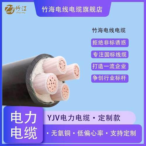 国12345三相户外芯【yjv平方竹海70芯电力电缆标】铜 电缆线