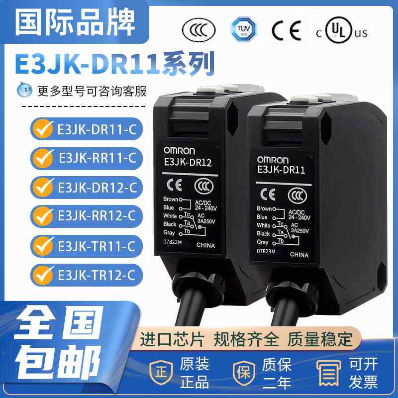 OMRON光电开 关E3JK-DR11 DR12 RR11 RR12 TR11 TR12-C-D/L感测器