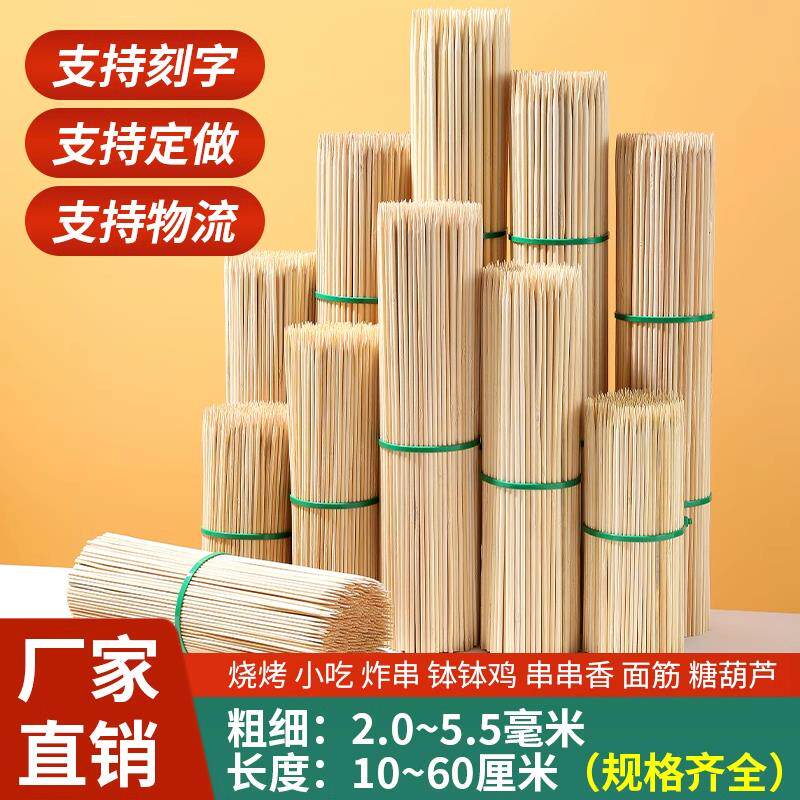 竹签一次性商用烧烤串串糖葫芦串签关东煮烤香肠钵钵鸡签字签子