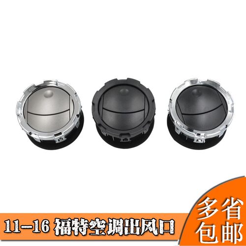 适用11-16福特 F250 F350 F450空调出风口仪表台工作台冷气出气口