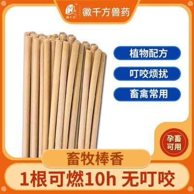 畜牧蚊香养殖场专用养猪场兽用驱蚊棒户外艾叶艾草猪圈大蚊香棒长