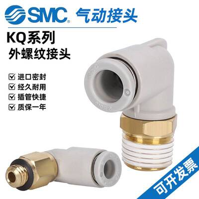 SMC弯头快插接头KQ2L04/06/08/10/12/16-M5A/01/02/03/04AS/M3A