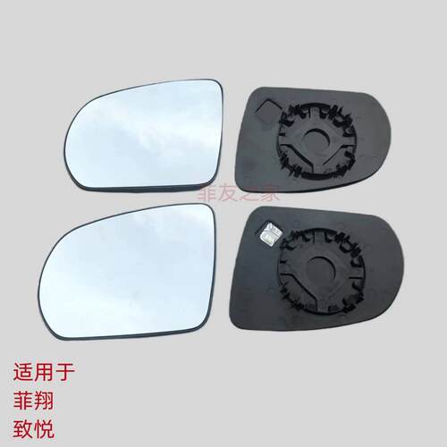 广汽菲亚特菲翔致悦后视镜片外后照镜镜片反光镜片左右后视镜片