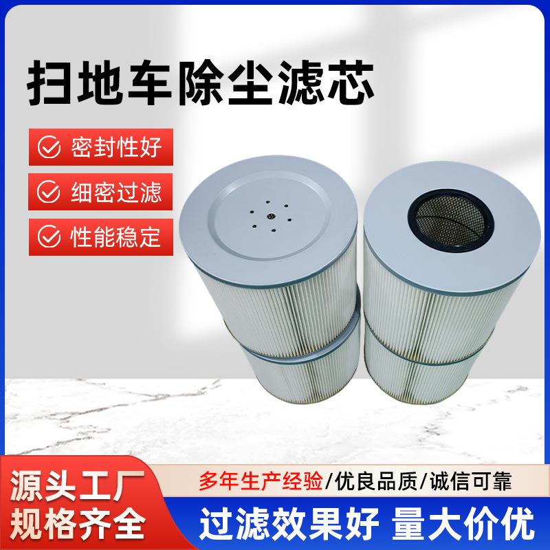 电动清扫车350*315除尘滤芯公路扫地车滤筒过滤网可水洗除尘滤筒
