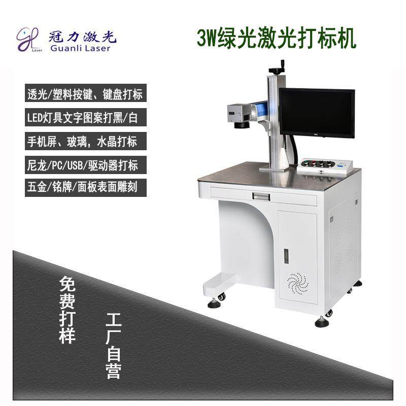 水晶底镯手镯珠宝首饰饰品雕刻打码印文字型号符号绿光激光打标机