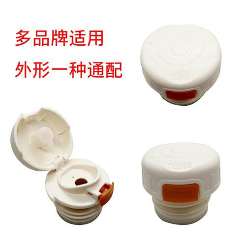 BJ57号多品牌适用保温杯盖橙色按钮内盖配件太阳纹带茶隔保温杯盖