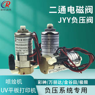 万丽达金谷田极限彩神喷绘UV平板打印机JYY二三通气压负压电磁阀
