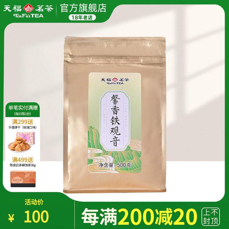天福茗茶馨香铁观音 安溪乌龙茶清香型 春水秋香当季茶叶500g