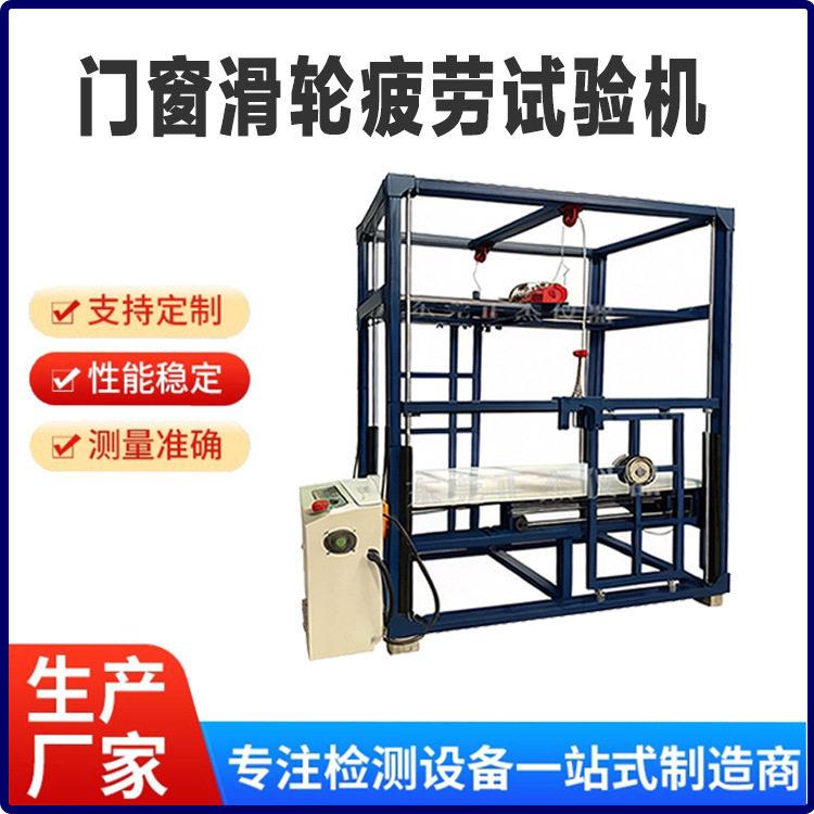 自动推拉门试验机左右推门滑轮测试仪移门推动检测机器操作规程