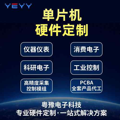 电路板单片机设计开发定制制作打样电线路焊接画图自动化产品升级