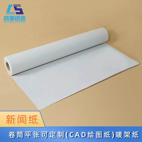 新款直销电脑唛架纸排版新闻CAD纸板克1.6米服装绘图纸供应