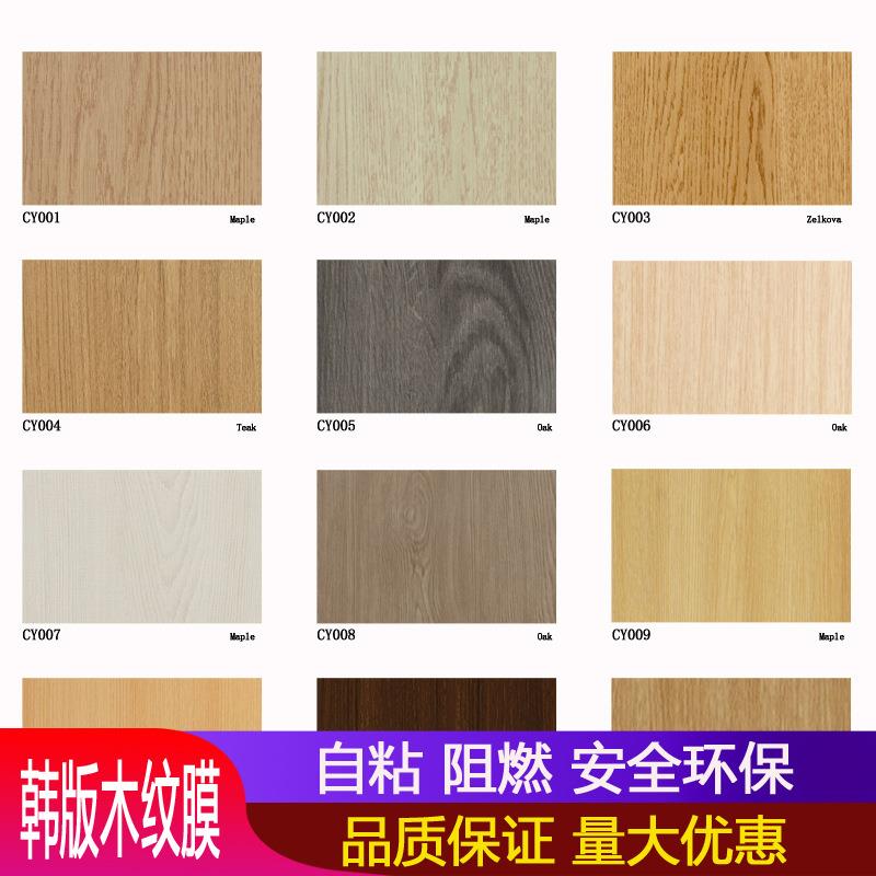 韩版阻燃装饰贴膜木纹贴纸PVC阻燃装饰贴膜自粘木纹墙纸家具翻新