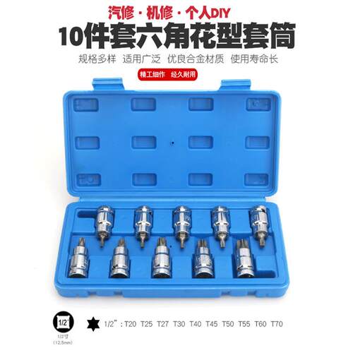 1/2六角梅花批头套筒扳手内六角批嘴花形批咀星型T型改锥大飞工具