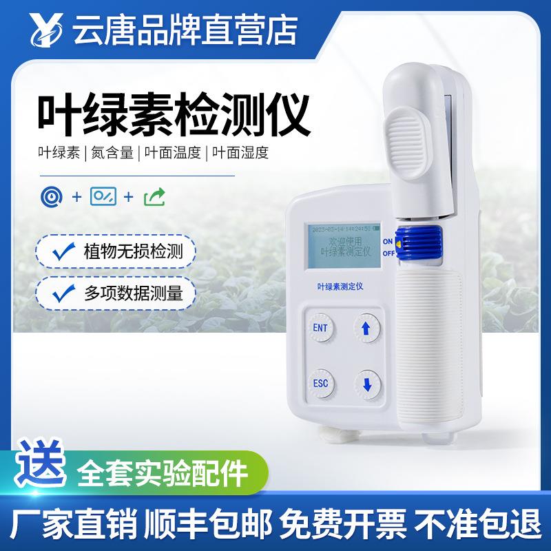 叶绿素测定仪手持式叶绿素含量检测仪植物叶绿素含量检测仪