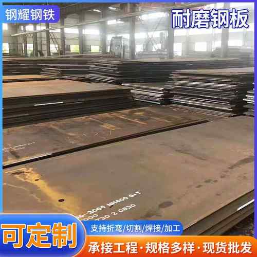 现货冶金建筑用NM500耐磨板Mn13高锰钢板激光切割加工耐磨钢板